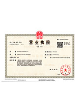 鹿邑营业执照副本